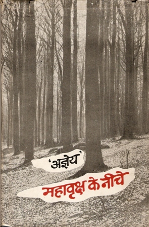 Agyeya mahavriksha1.jpg